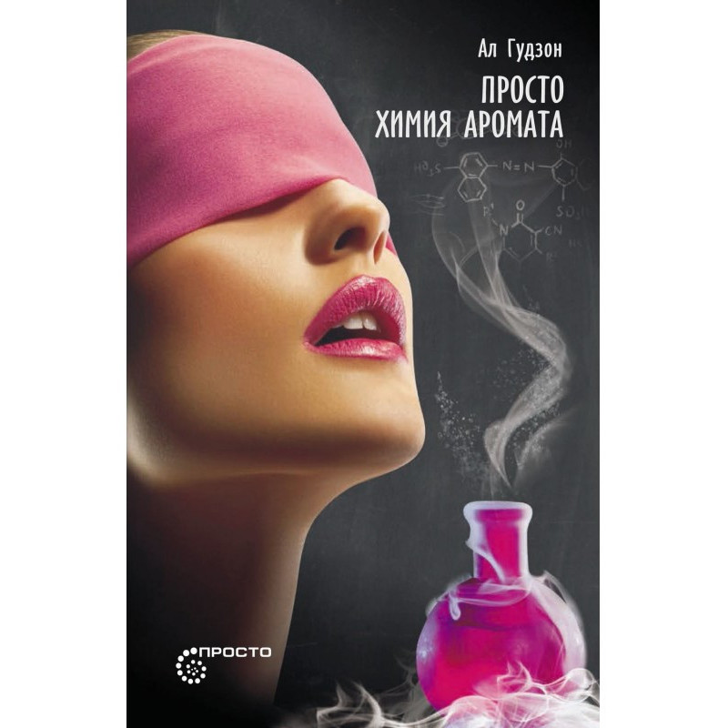 Просто химия аромата