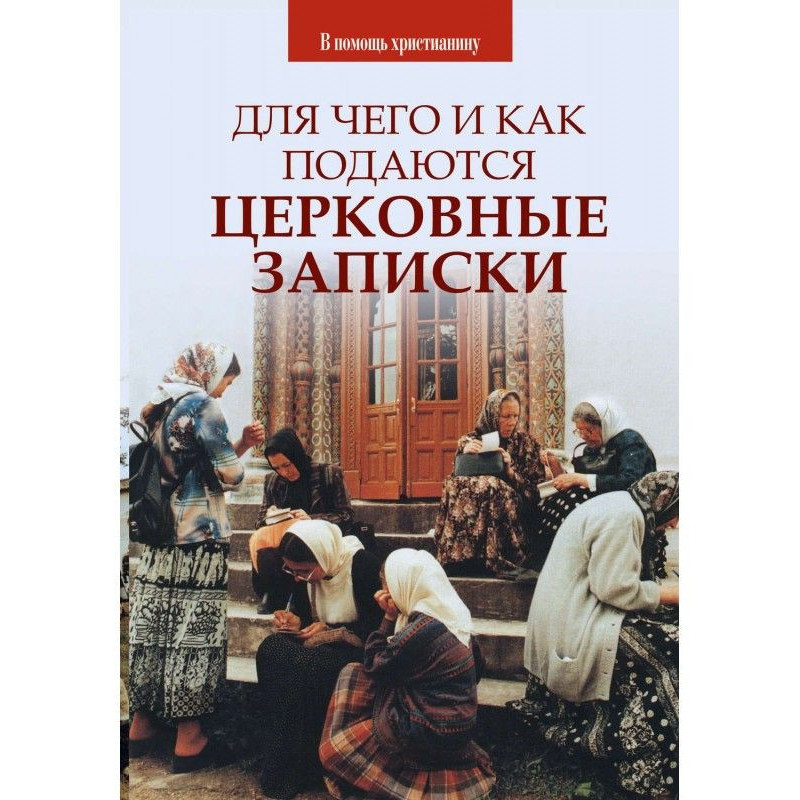 For what and as church...