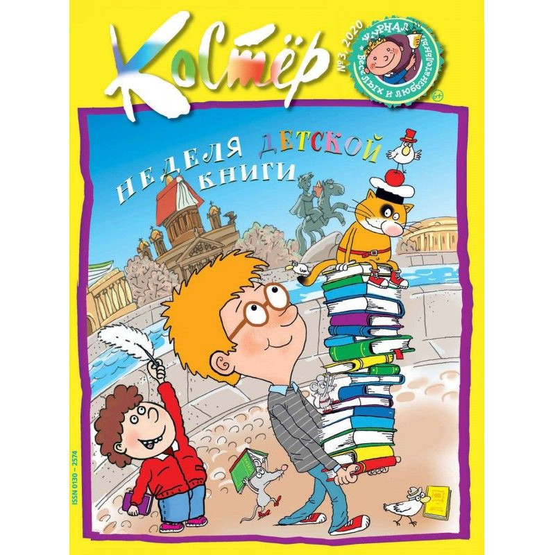 Magazine "Fire" №03/2020