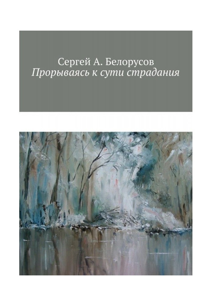 Breaking through to the essence of suffering. Psychotherapeutic dialogues between a doctor and the mentally afflicted (depressio