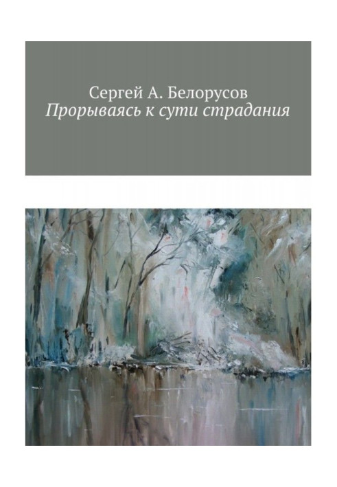 Breaking through to the essence of suffering. Psychotherapeutic dialogues between a doctor and the mentally afflicted (depressio