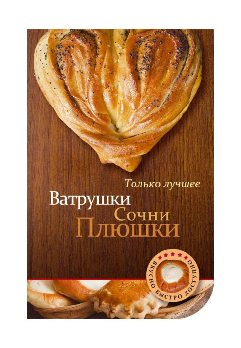 Ватрушки, сочни, плюшки