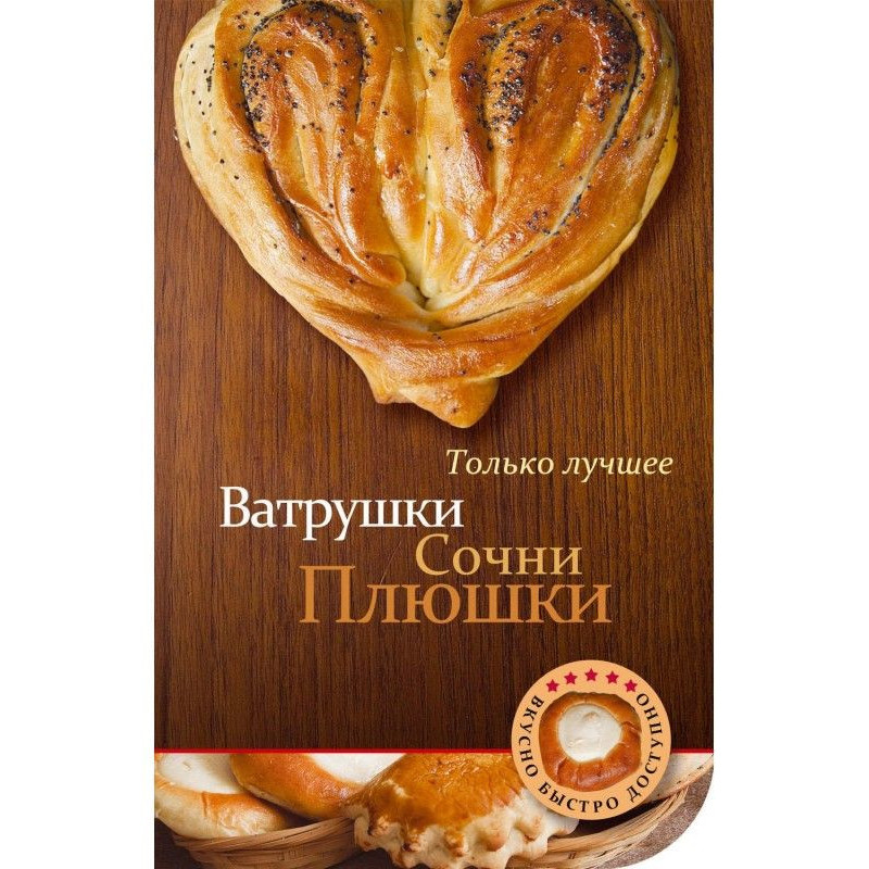 Ватрушки, сочини, плюшки