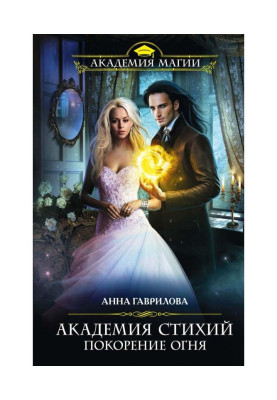 Academy of Elements....