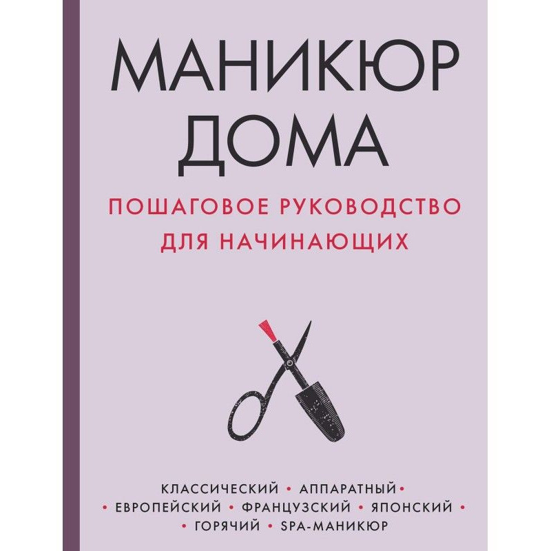 Манікюр будинку. Покрокове...
