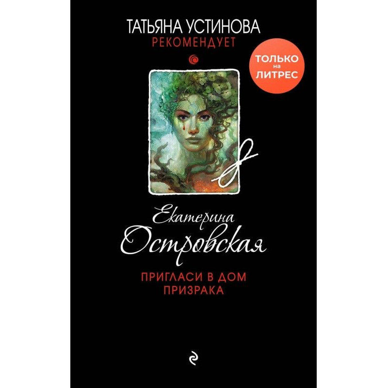 Invite in the house of ghost