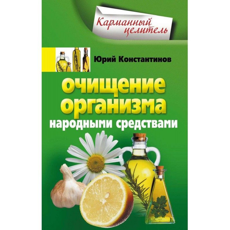 Очищення організму...