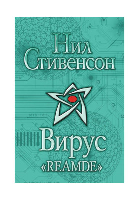 Вірус "Reamde"