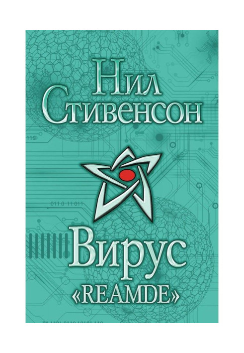 Вирус «Reamde»