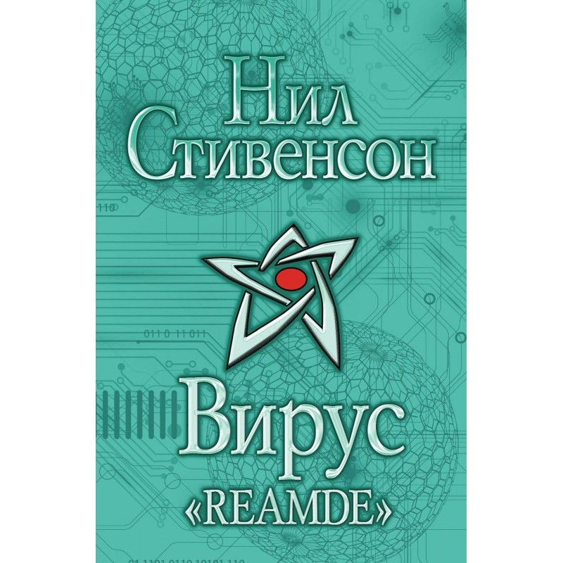 Вирус «Reamde»