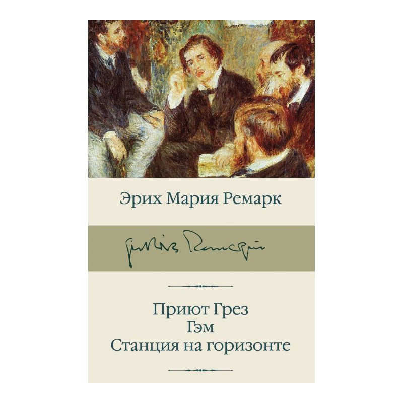 Притулок Марень. Гэм....