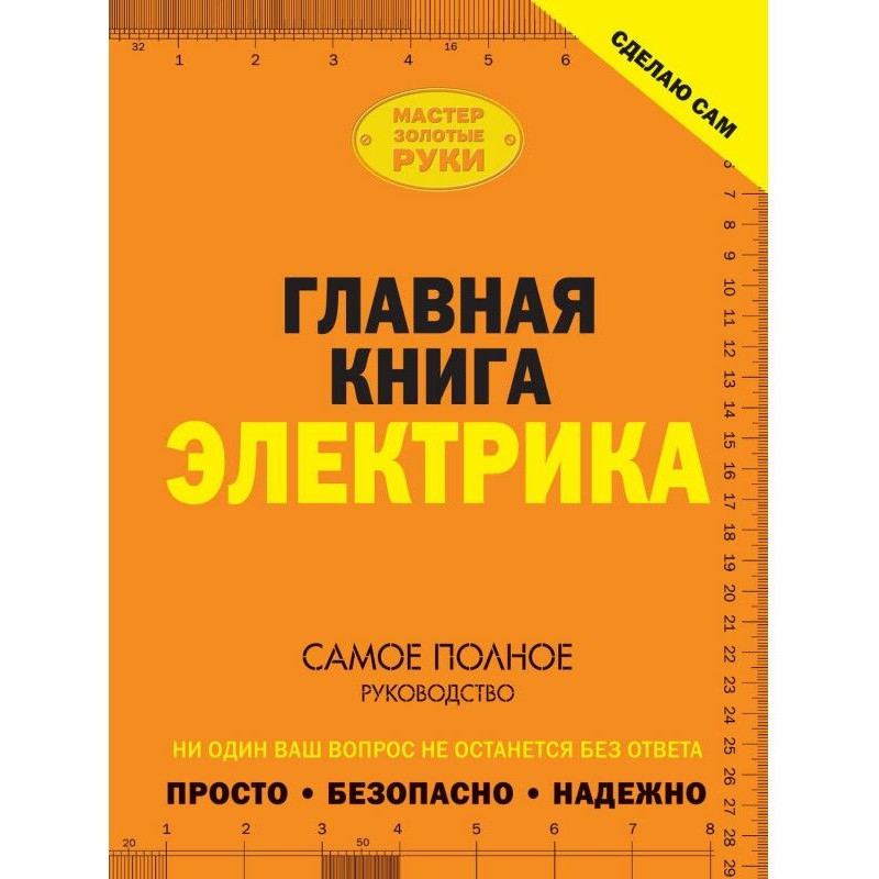 Зроблю сам. Головна книга...