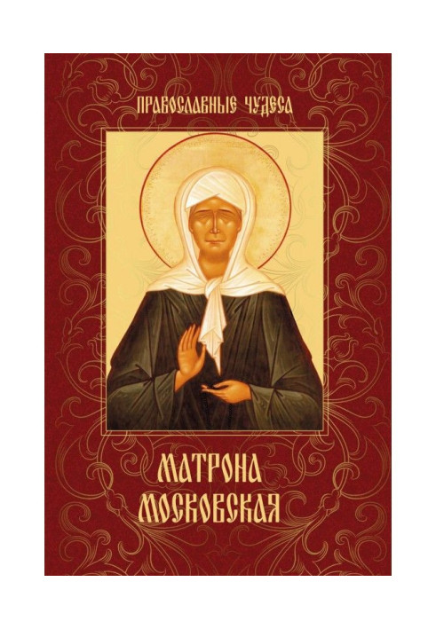 Matrona of Moscow