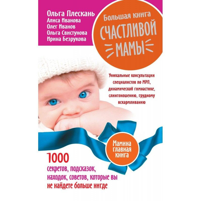 Large book of happy mother....