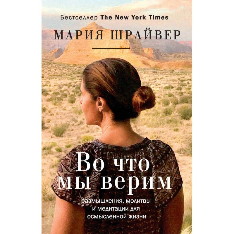 У що ми віримо. Роздуми,...