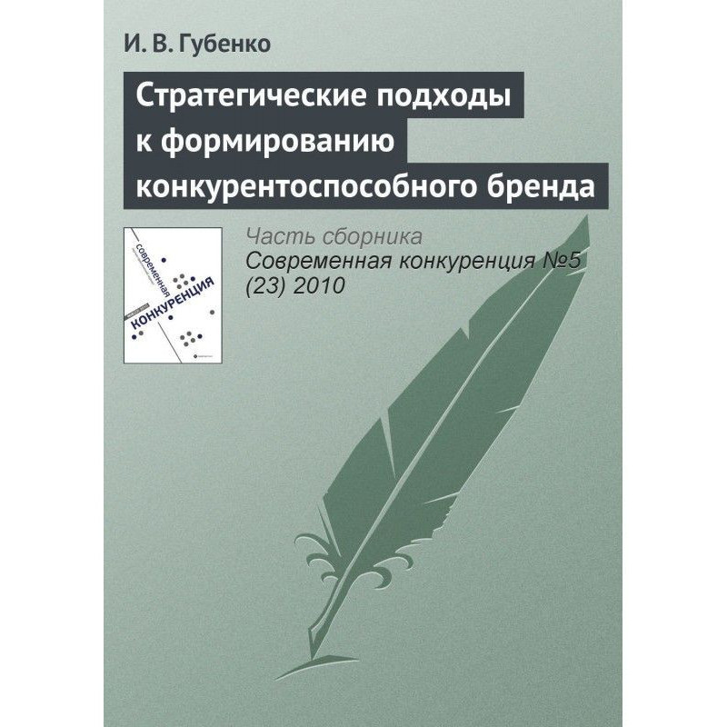 Стратегические подходы к...