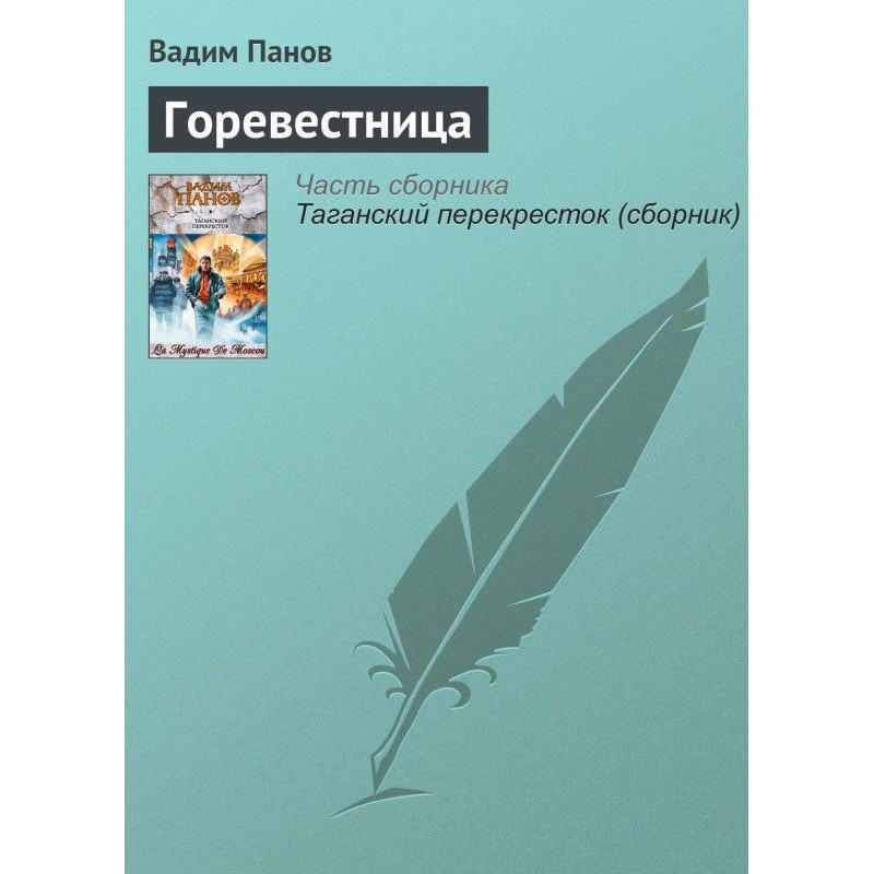 Горевестница