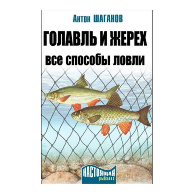 Голавль і жерех. Усі...