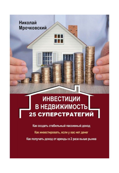 Investments in the real estate. 25 superstrategies