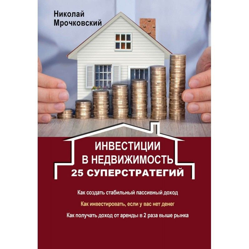 Инвестиции в недвижимость....