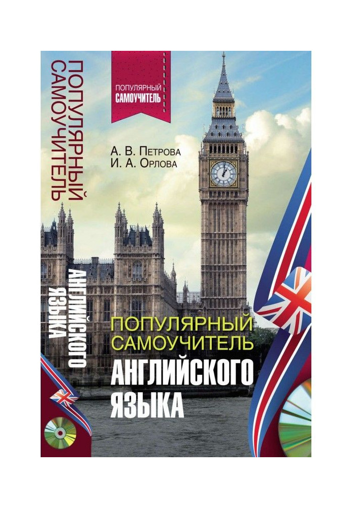 Popular manual for self-tuition of English