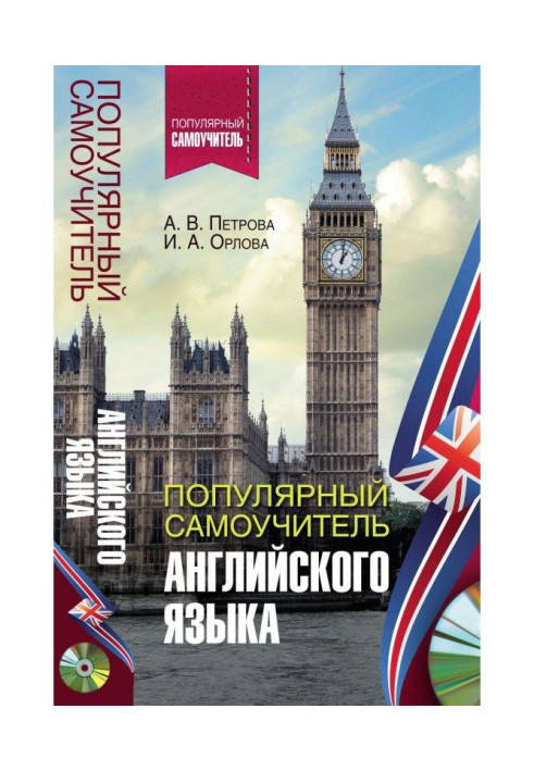 Popular manual for self-tuition of English