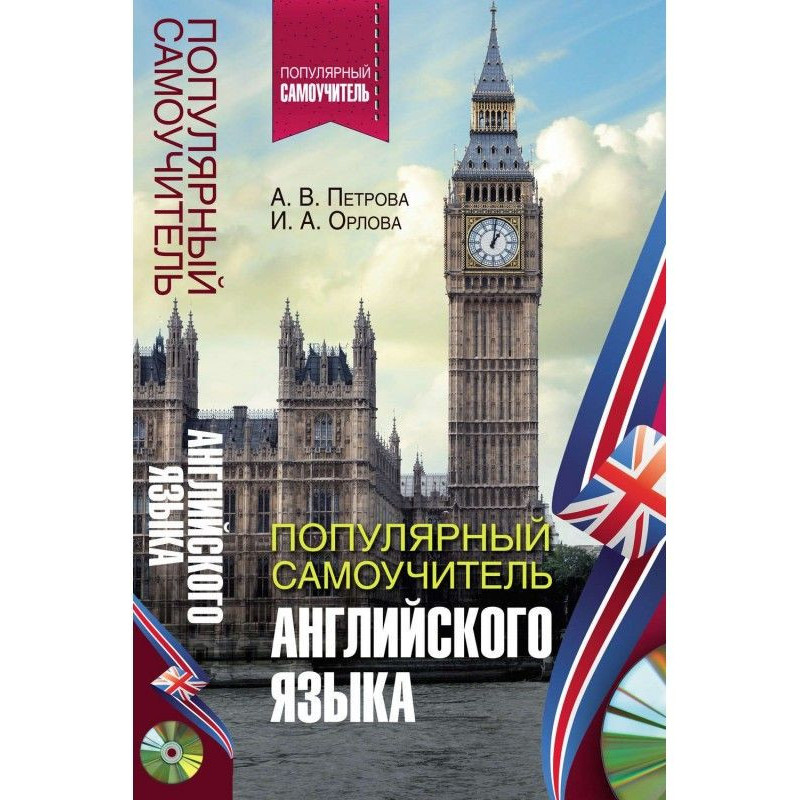 Популярный самоучитель...
