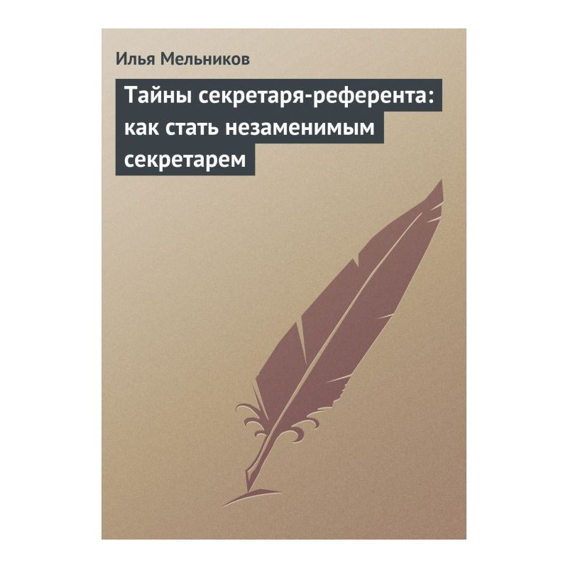 Таємниці...