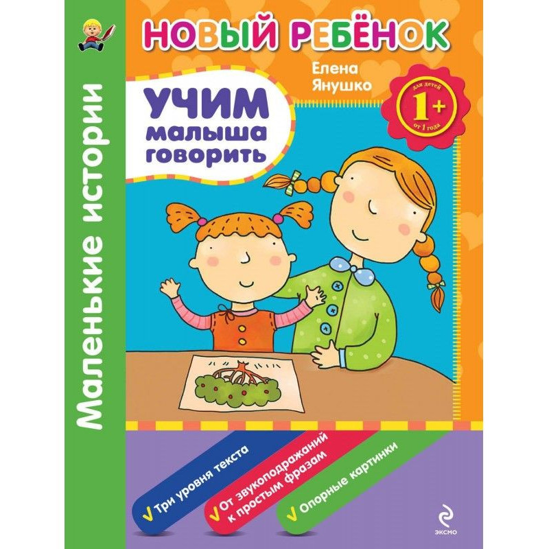 Учимо малюка говорити....