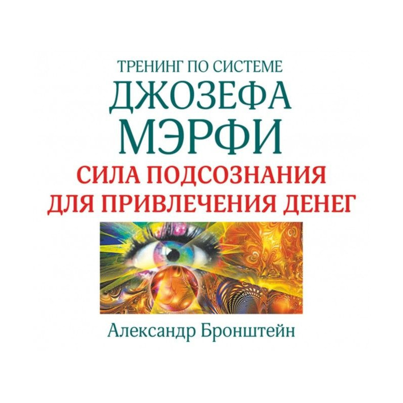 Тренинг по системе Джозефа...