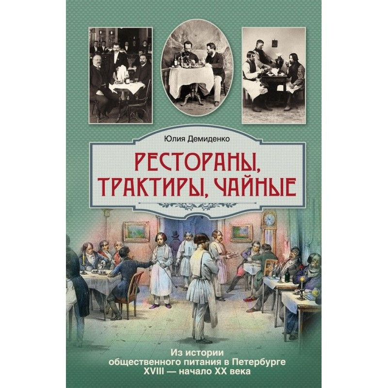 Рестораны, трактиры,...