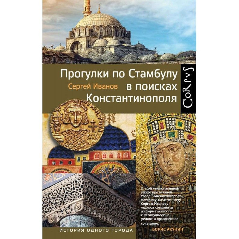 Прогулки по Стамбулу в...