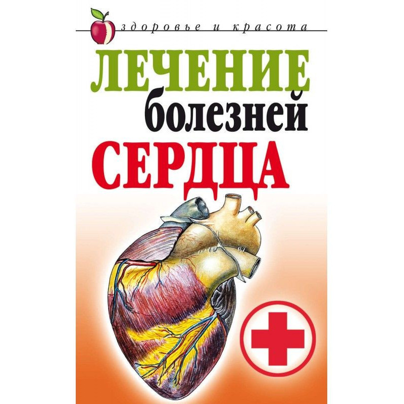Treatment of heart troubles