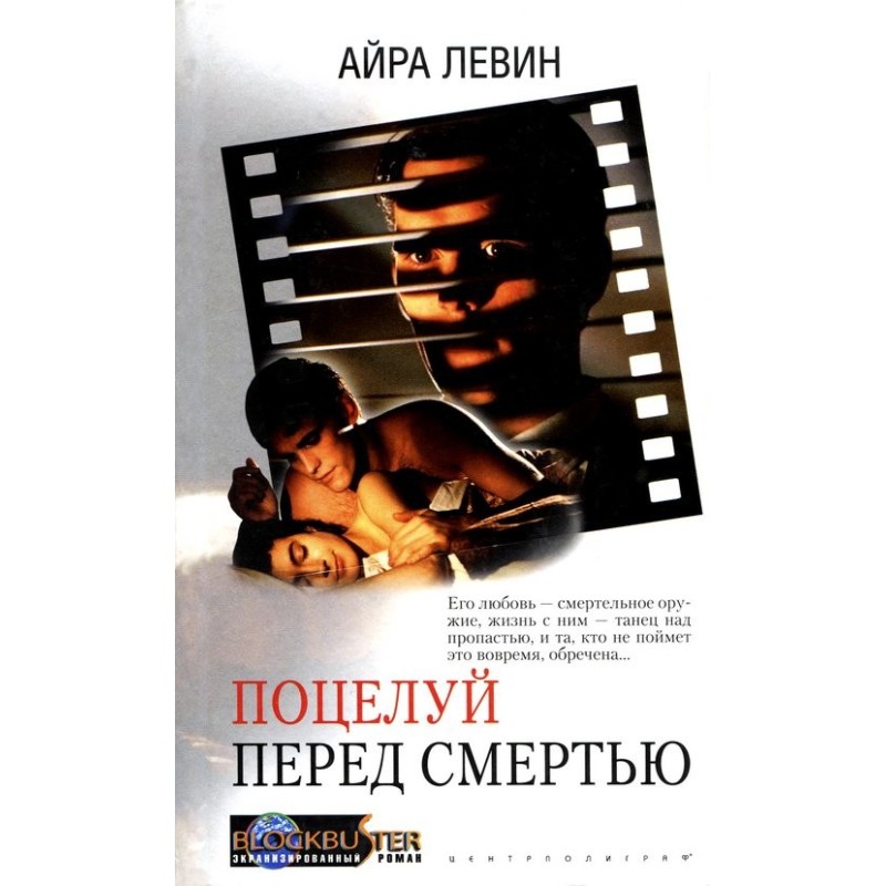 A kiss before you die