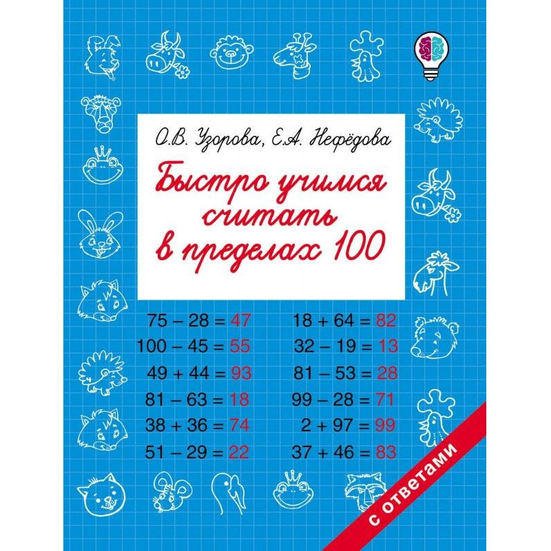 Швидко вчимося рахувати в...