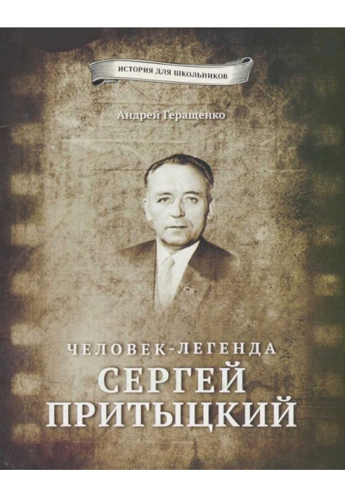 Legendary man Sergei Pritytsky