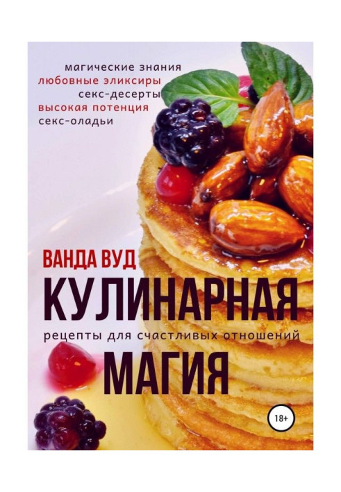 Culinary magic. Recipes for happy relations