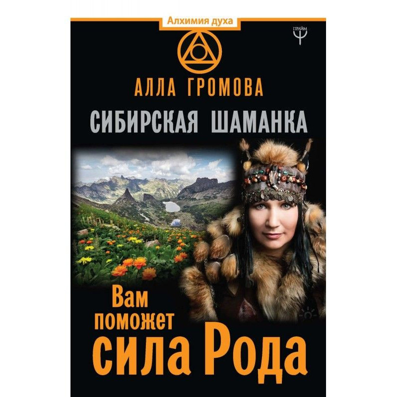 Сибирская шаманка. Вам...