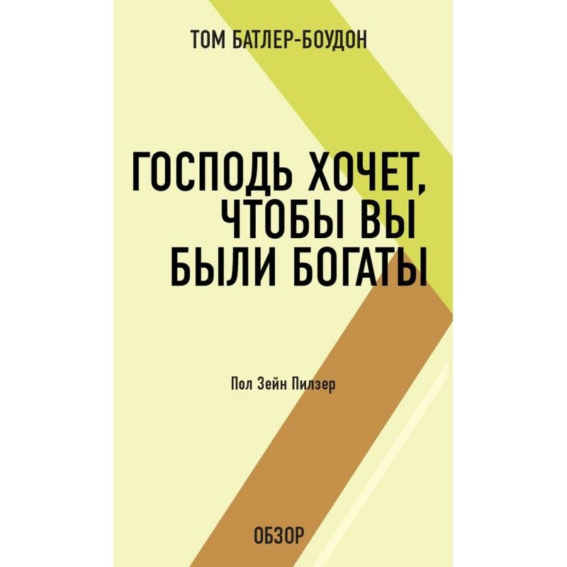 Господь хоче, щоб ви були...