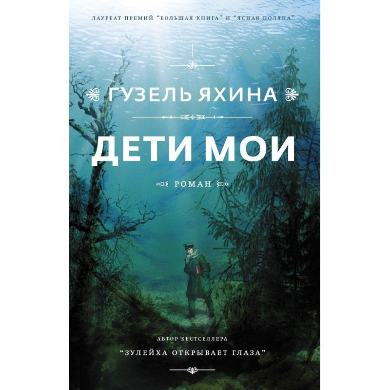 Дети мои
