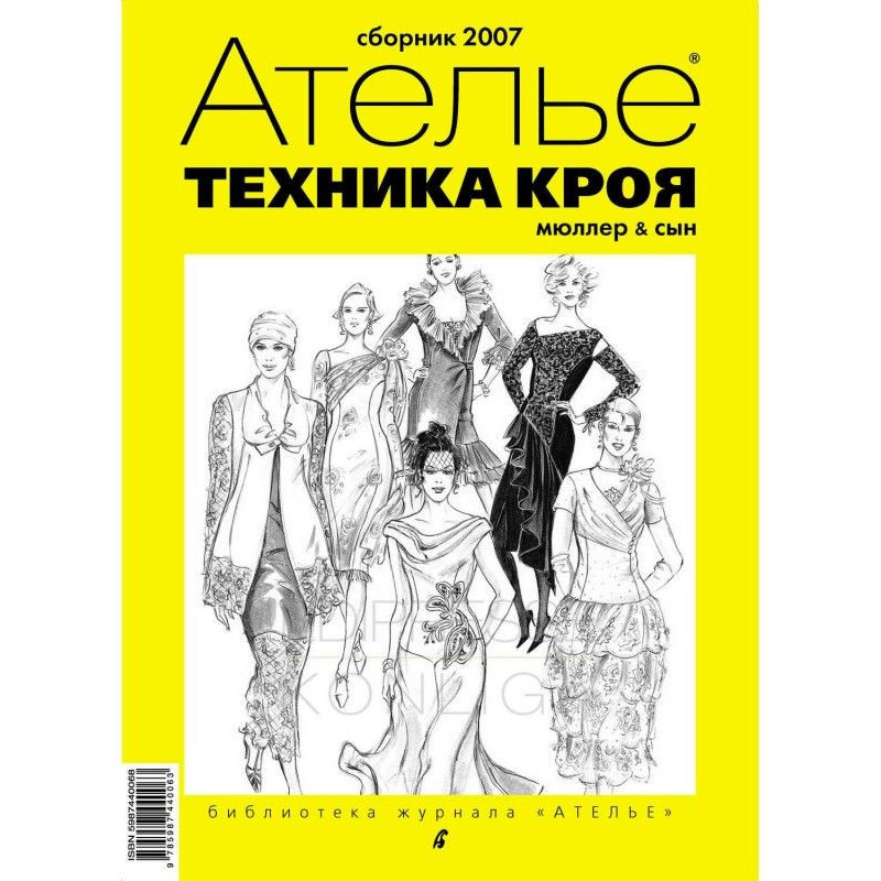 Збірка "Ательє - 2007"....