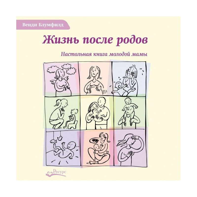 Життя після пологів....