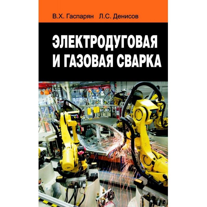 Зварювання електродуги і...