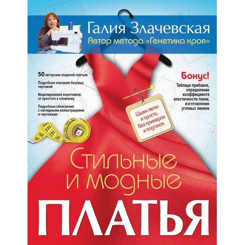 Стильные и модные платья....