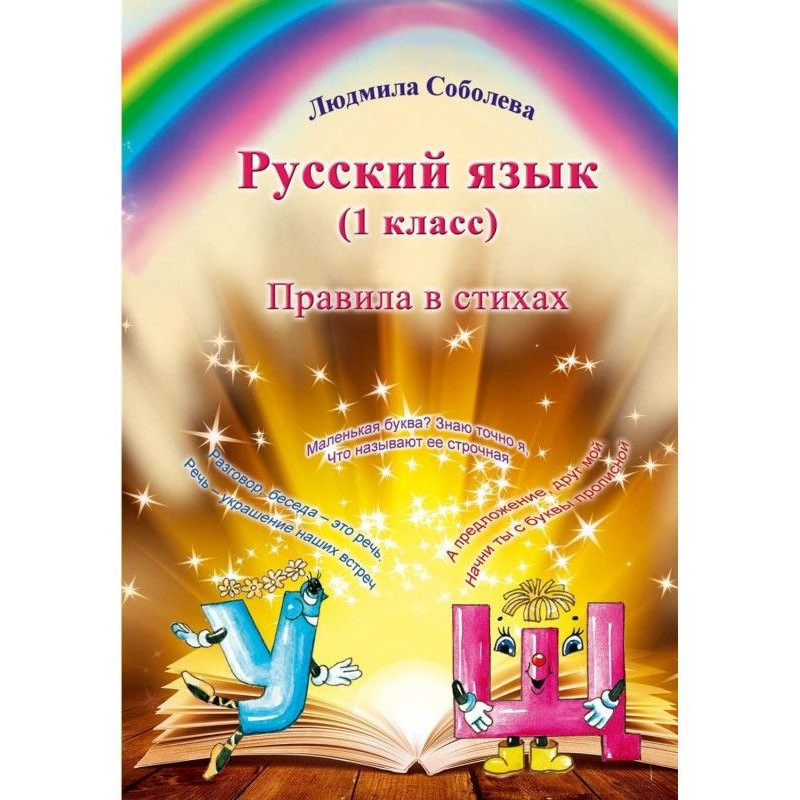 Русский язык. 1 класс....