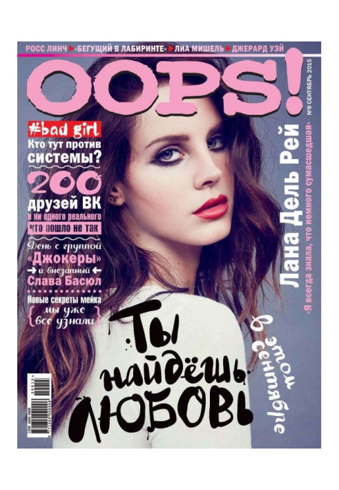 Magazine Oops! №09/2015