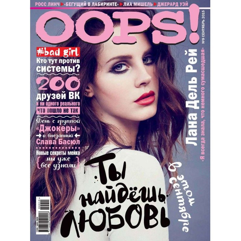 Журнал Oops! №09/2015