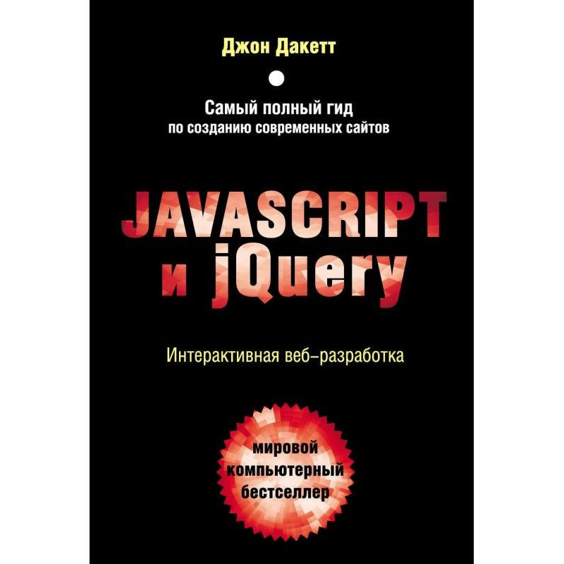 Javascript і jQuery....
