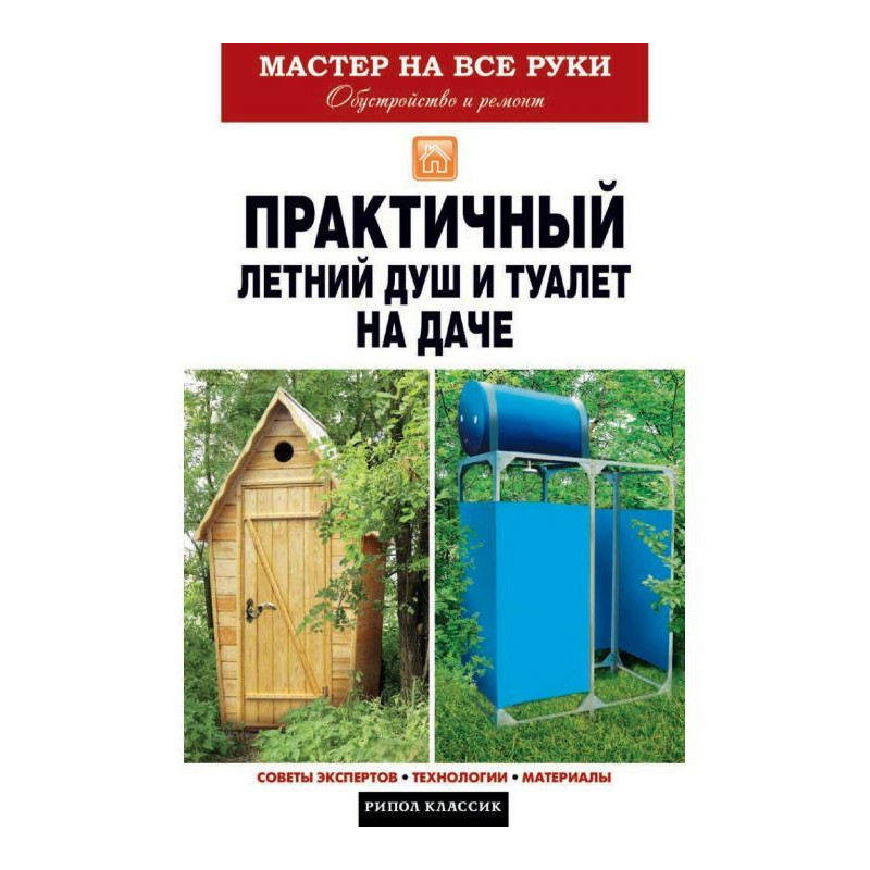 Практичный летний душ и...