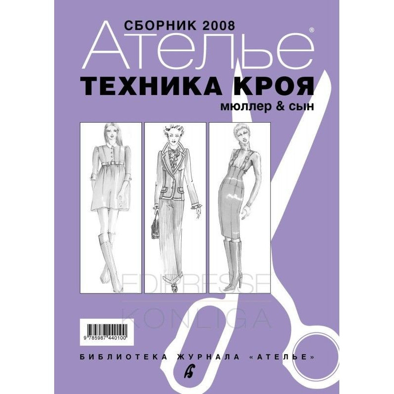 Збірка "Ательє - 2008"....